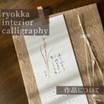ryokka_online_shop-top